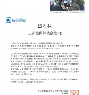 国連難⺠⾼等弁務官事務所（UNHCR）から感謝状を受領