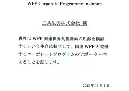 国連難⺠⾼等弁務官事務所（UNHCR）から感謝状を受領